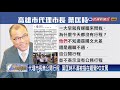 韓國瑜小琉球造勢 李四川請假現身引發爭議－民視新聞