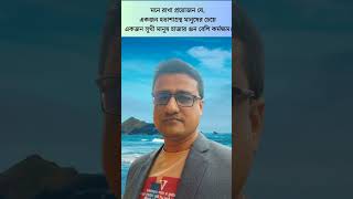 মনে রাখা প্রয়োজন যে একজন হতাশাগ্রস্থ মানুষের চেয়ে একজন সুখী মানুষ হাজারগুণ বেশি কর্মক্ষম