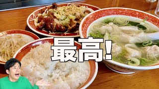 【中華定食】最高の油淋鶏＆わんたん定食【東京都豊島区大塚・広州市場】#Shorts