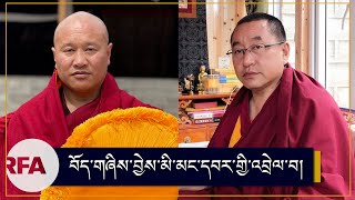 བོད་གཞིས་བྱེས་མི་མང་དབར་གྱི་འབྲེལ་བ། bond of Tibetan inside and Exile