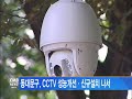 서울뉴스 동대문구 cctv 성능개선·신규설치 나서