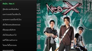 คาราโอเกะ ใจเธอกอดใคร-Neo-x