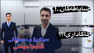 ئەو یوتوبە هی شەخسی شارەزایە سەبسکرایبمان بکەن مەمنونتانم