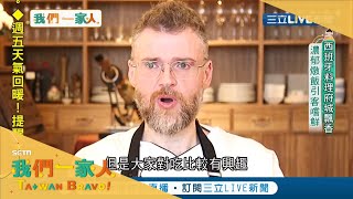 美食之都台南連道地西班牙料理也能品嚐到！西班牙主廚好手藝\