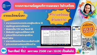 [Demo]ระบบรายงานข้อมูลบริการแนะแนวในโรงเรียน