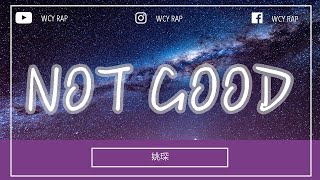 姚琛 - NOT GOOD「朋友看你这样感到真的无力 话到嘴边欲言又止没有继续」【動態歌詞/Lyrics Video】#姚琛 #NOTGOOD #動態歌詞