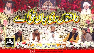 Ashiqa Di Jaan Ali Aye New Qasida Mola Ali a.s | Ahmad Ali Hakim Host Khundi Wali Sarkar 2023