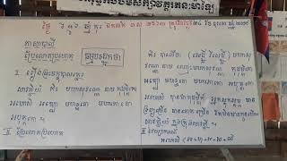 ប្រែធម្មបទភាគ ១ រឿង ព្រះចក្ខុបាលត្ថេរ នៅសាលាពុទ្ធិកបឋមសិក្សាវត្តរតនៈម៉ាឡៃ ស្រុកម៉ាឡៃ ខេត្តប.ជ