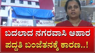 CAUSES OF INFERTILITY | FOOD SYSTEM | ಆಧುನಿಕ ಆಹಾರ ಕ್ರಮ, ಫಾಸ್ಟ್‌ ಫುಡ್‌ಗಳಿಂದ ತಾಯ್ತನಕ್ಕೆ ಕುತ್ತು