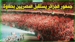 شاهد كيف استقبل جمهور الجزائر وفد مصر وتونس والمغرب وفرنسا في حفل الافتتاح؟