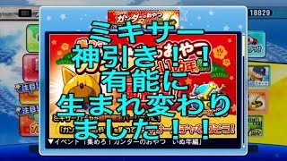 戌年ミキサーで神引き来た！！無能が有能に生まれ変わってくれました！！メジャーキャンペーンも来たぞ！！『サクスペ』実況パワフルプロ野球 サクセススペシャル