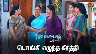 எல்லா தப்பையும் பண்ணிட்டு நியாயம் கேட்குறீங்களா? | Pudhu Vasantham- Semma Scenes | 24 Sep | Sun TV