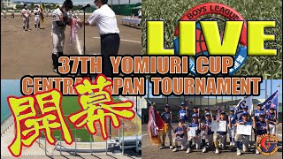 読売杯第37回日本少年野球中日本大会　開会式　ボーイズリーグ