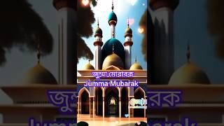 পবিত্র জুম্মা মোবারক,,,Pavitra Jumma Mubarak,,,