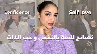 كيفاش ماتبقايش معقدة من شكلك، تبغي و تيقي فراسك و ماتبقايش تغيري و تقارني راسك بالاخرين