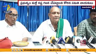 వరదలతో నష్టపోయిన రైతులను ఆదుకోవాలి | Farmers Association Coordinating Committee Met Atchannaidu