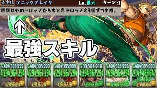 【パズドラ】ナッシュ毎ターンダブル無効貫通システムがヤバい【百花繚乱4】