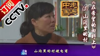 [Across China]【20160401】 | CCTV中文国际