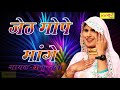 जेठ मोपे मांगे || Singer - Shakuntala || New Mewati Song 2021 || EAP Entertainment || Song 2021