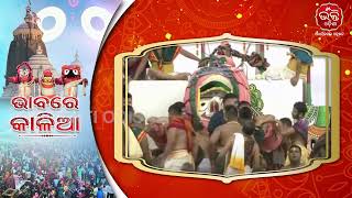 ମହାପ୍ରଭୁଙ୍କ ସ୍ନାନ ଯାତ୍ରା  | SnanaYatra | Lord Jagannath | Bhakti Odisha