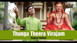 Thunga Theera Virajam I Rahul Vellal I Sri Raghavendra Swami Song By Kamalesha Vitthala Dasa