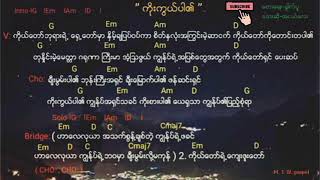 Myanmar Praise and worship song - အငယ္ေလး [ ကိုးကြယ္ပါ၏ ] lyrics \u0026 chords