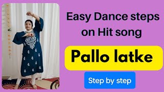 सीखिए  pallo latke गाने पर dance steps आसानी से घर में और सबको impress करिए #dance #wedding