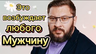 От этого мужчина сходит с ума. Это возбуждает любого мужчину