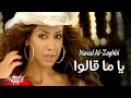 Nawal El Zoghby - Yama Alo  | Official Music Video | نوال الزغبى -  يا ما قالوا