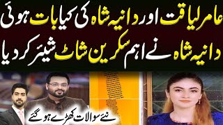 Discussion Between Aamir Liaquat and Dania Shah Viral on Social Media | Details by Syed Ali Haider