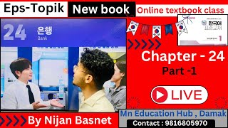 Eps topik new book chapter 24 part-1 ,Learn Korean With Nijan is live!