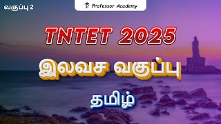 TNTET FREE COURSE Day - 2  Tamil  | Professor Academy