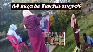 ስራ ስሰራ ፆታዊ ትንኮሳ ደረሰብኝ Ethiopian Donke tube