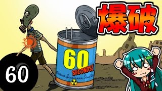 【ゆっくり実況】続！もしも60秒後に核爆弾が降ってきたら！？　＃2　【60 seconds】