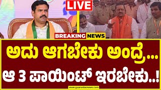 🔴LIVE | ಲಿಂಗಾಯತ ಕೋಟಾ ಬಂದರೆ ನಾನೇ ಅಭ್ಯರ್ಥಿ ಆಗಬಹುದು-ಯತ್ನಾಳ್ | Yathnal | BY Vijayendra |