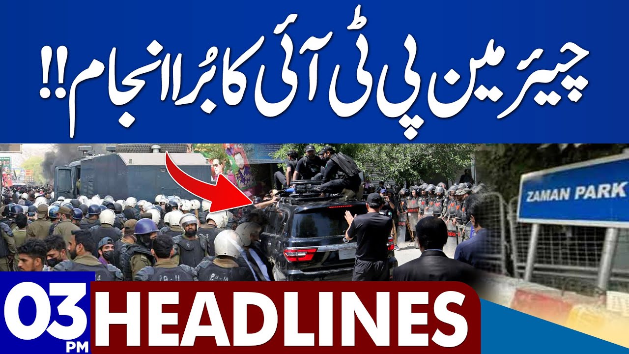 Chairman PTI In Big Trouble | Dunya News Headlines 03:00 PM | 11 July ...