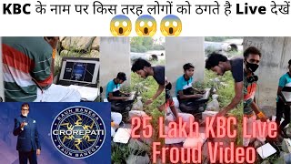 KBC 25 लाख 💰 की लोटरी का मेसेज भेज कर किस तरह कर रहे थे ठगी Live वीडियो आया सामने। अलवर (राजस्थान)
