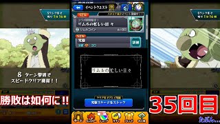 【３５回目】『リムルの忙しい日々』リムルコイン＜限定コラボイベント＞ モンスト X 転生したらスライムだった件(C.V.泊明日菜)