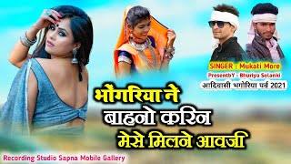 भोंगरिया ने बाहनो कोरिने मेसे मिलने आवजी | New Adivasi Bhagoriya Timli Hit Song 2021 | Mukati More