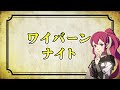 ファイアーエムブレムの1作品にしか登場しなかった幻の兵種9選