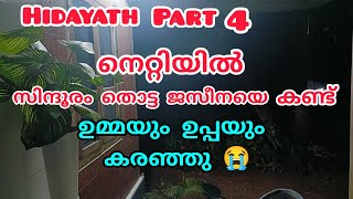 നെറ്റിയിൽ സിന്ദൂരം തൊട്ട ജസീനയെ കണ്ട്‌ ഉമ്മയും ഉപ്പയും കരഞ്ഞു 😭യാ അല്ലാഹ് 🤲🏻#hidayath#islamicstory