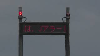 Jアラート訓練放送 千葉県旭市 防災無線