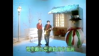 達明一派 1988.12.24《今天應該很高興》