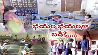 కరోనా దెబ్బకు వెలవెలబోతున్నప్రభుత్వ పాఠశాలలు | Covid-19 impact on Govt Schools