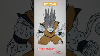 【戦闘力18兆】変身ドラゴンボールAF #shorts #dragonball #dragonballz #dragonballsuper #dragonballaf #ドラゴンボール