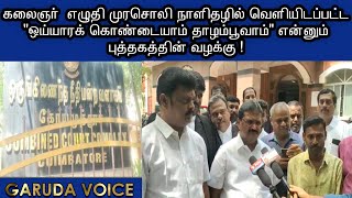 கலைஞர், முரசொலி நாளிதழில் \