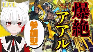 【 #モンスト 参加型】#初見歓迎 爆絶アアルに挑戦！！EX出て欲しい～！！