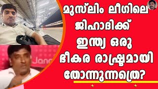 ലോകത്തെ സകലമാന തീ-വ്ര-വാ-ദത്തിനും കേരളത്തിൽ പിന്തുണയുണ്ട്  | CK Shakir