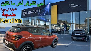 اجي تشوف شحال ديرة سيارة كارديان kardian العامرة في لاميزو Renault