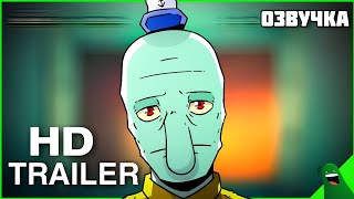 Если Бы Сквидвард Получил Всё Что Хотел Озвучка На Русском #avocadoanimations